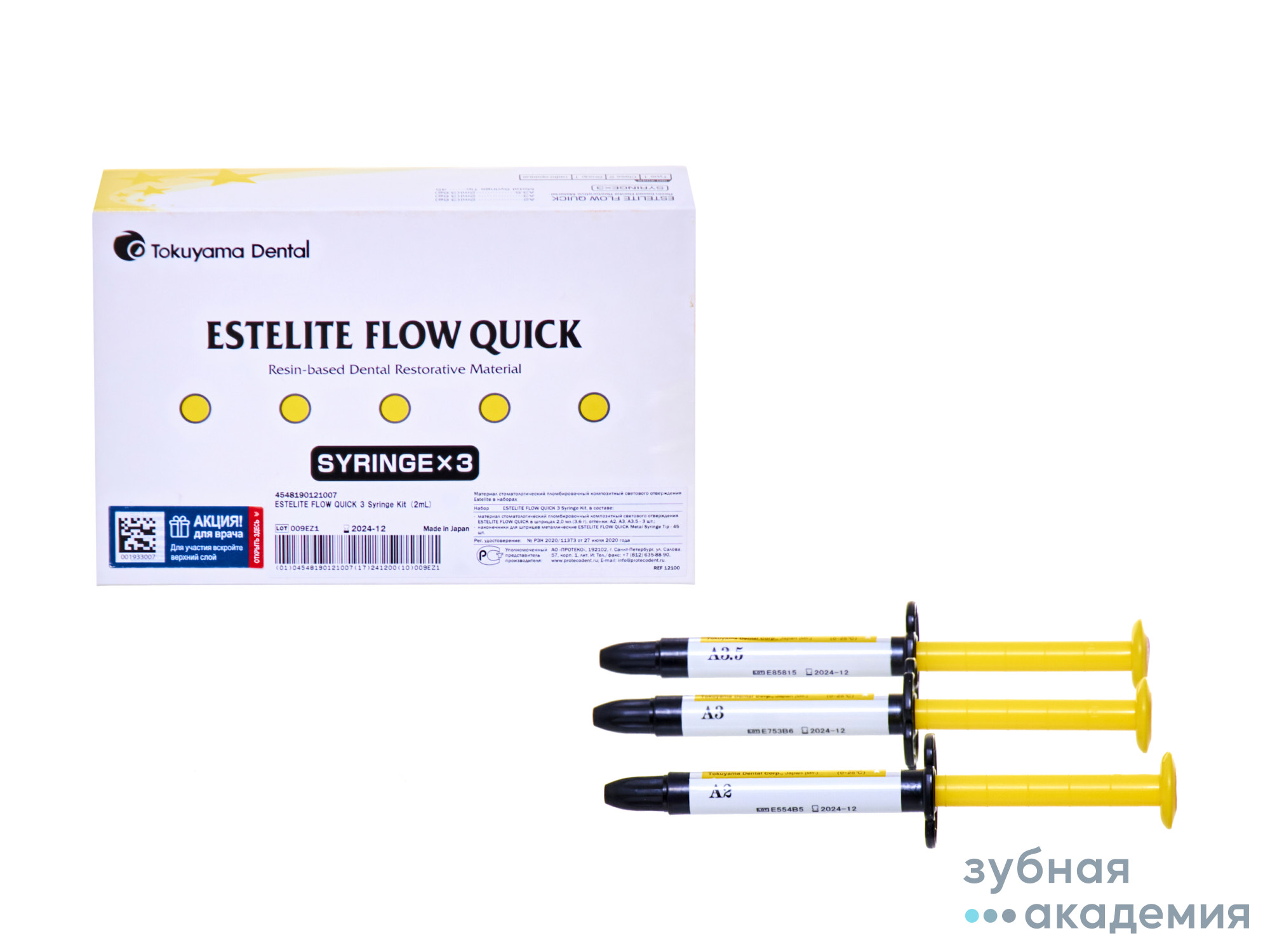 Estelite Flow Quick / Эстелайт Флоу Квик набор 3 шприца (3,6 г) Tokuyama Dental/ Япония